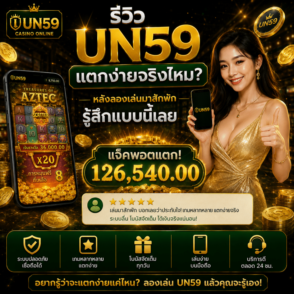 รีวิว UN59 แตกง่ายจริงไหม?
